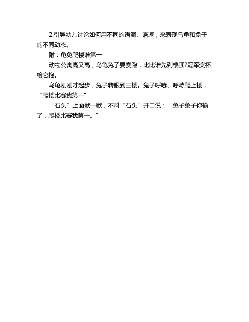 幼儿园小班语言教案：乌龟爬楼谁第一_第2页