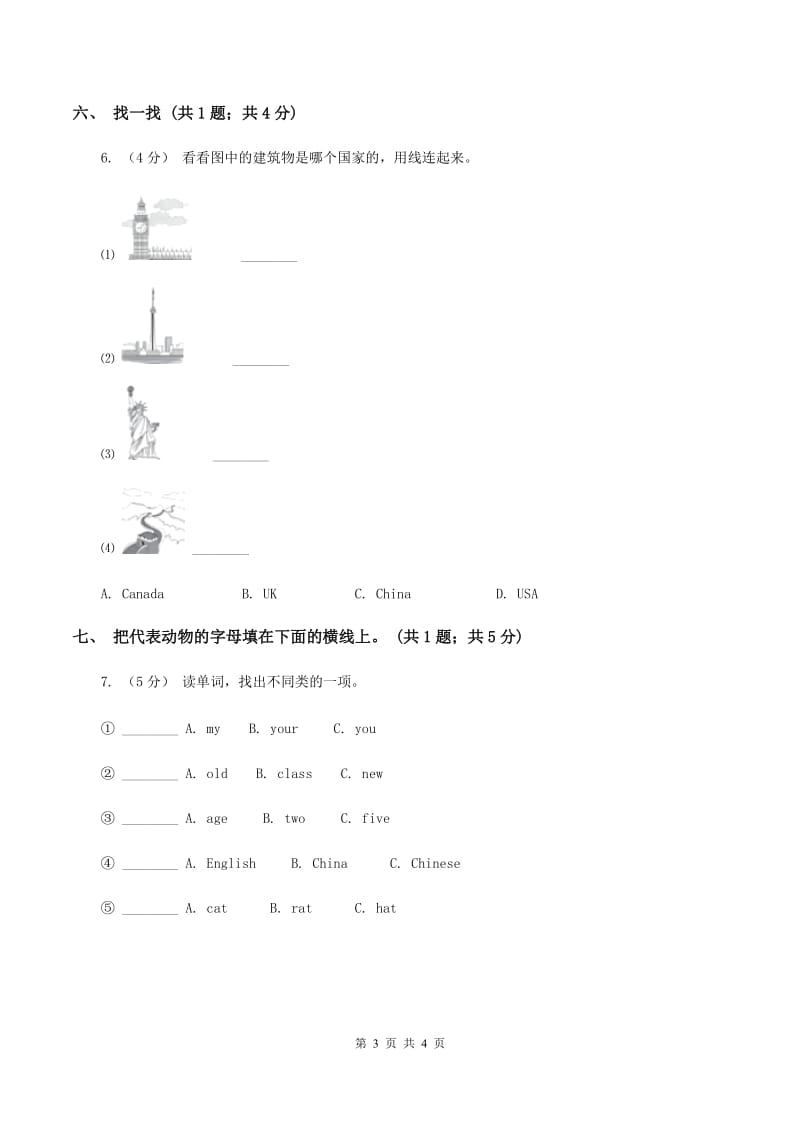 接力版（三起点）小学英语四年级上册Lesson 15 These are pigs.同步练习B卷_第3页