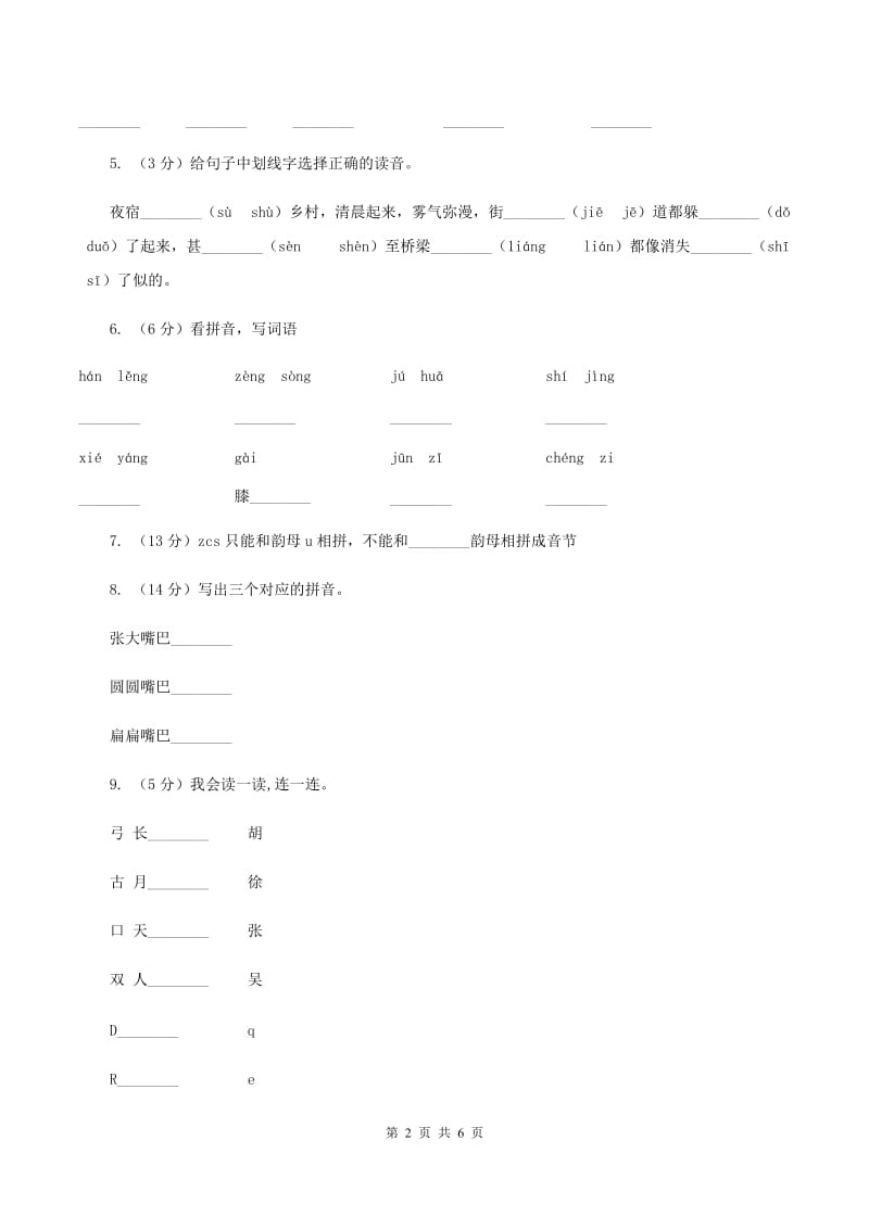 人教部编版一年级上学期语文汉语拼音第12课《an en in un ün》同步练习C卷_第2页