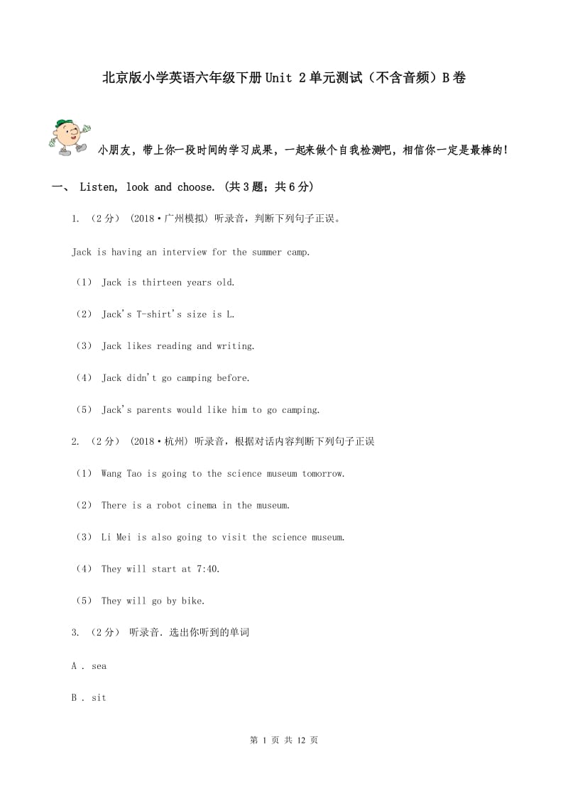 北京版小学英语六年级下册Unit 2单元测试（不含音频）B卷_第1页