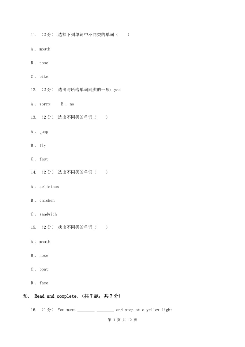 北京版小学英语六年级下册Unit 2单元测试（不含音频）B卷_第3页