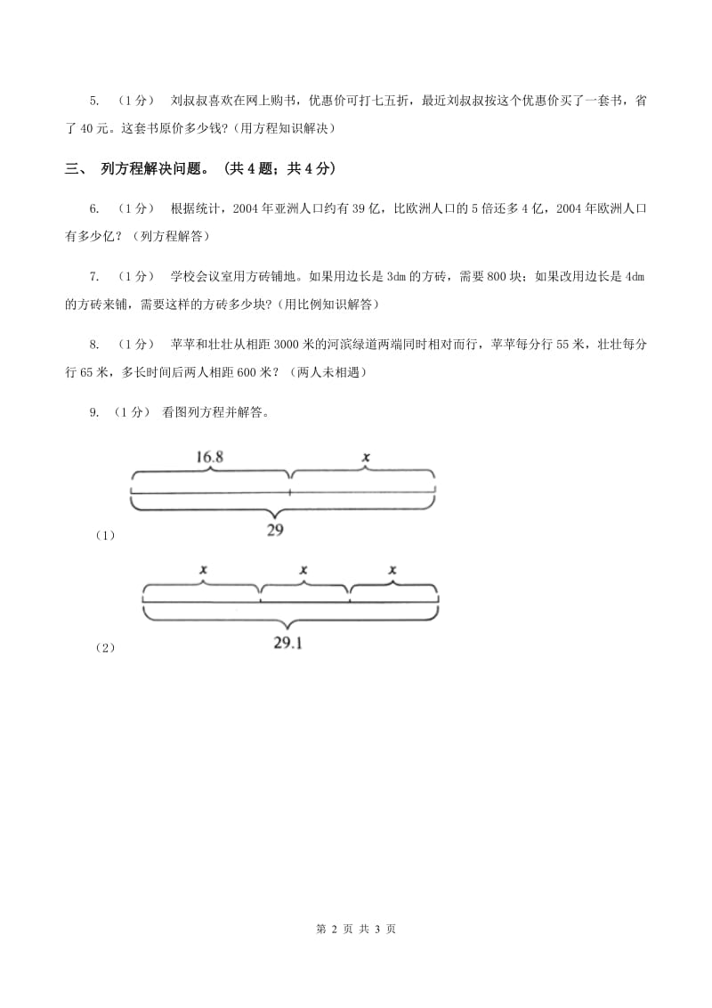 冀教版数学五年级上册第八单元第三课时 解方程1 同步练习B卷_第2页