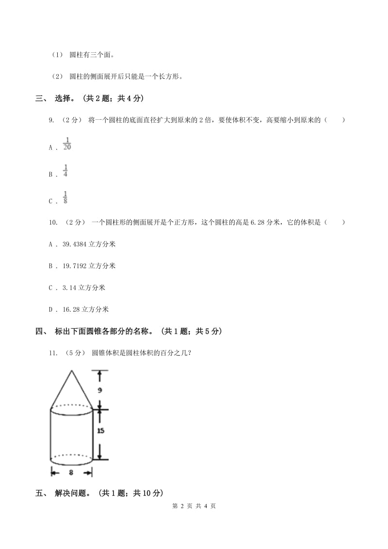 六年级下册第一单元第一课时面的旋转(同步练习)C卷_第2页