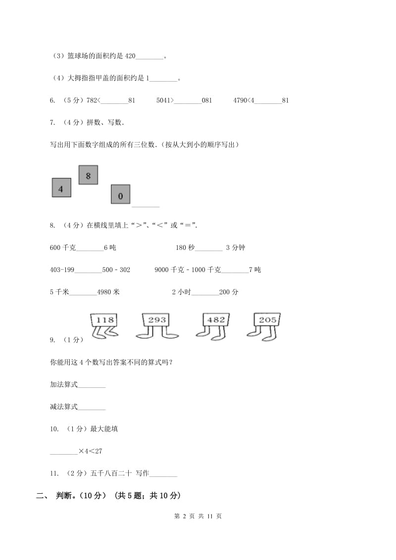 西南师大版2019-2020学年二年级下学期数学期中试卷B卷_第2页