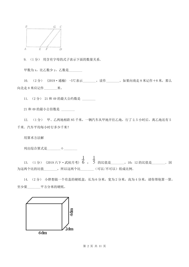 沪教版2020年数学小升初试卷 B卷_第2页