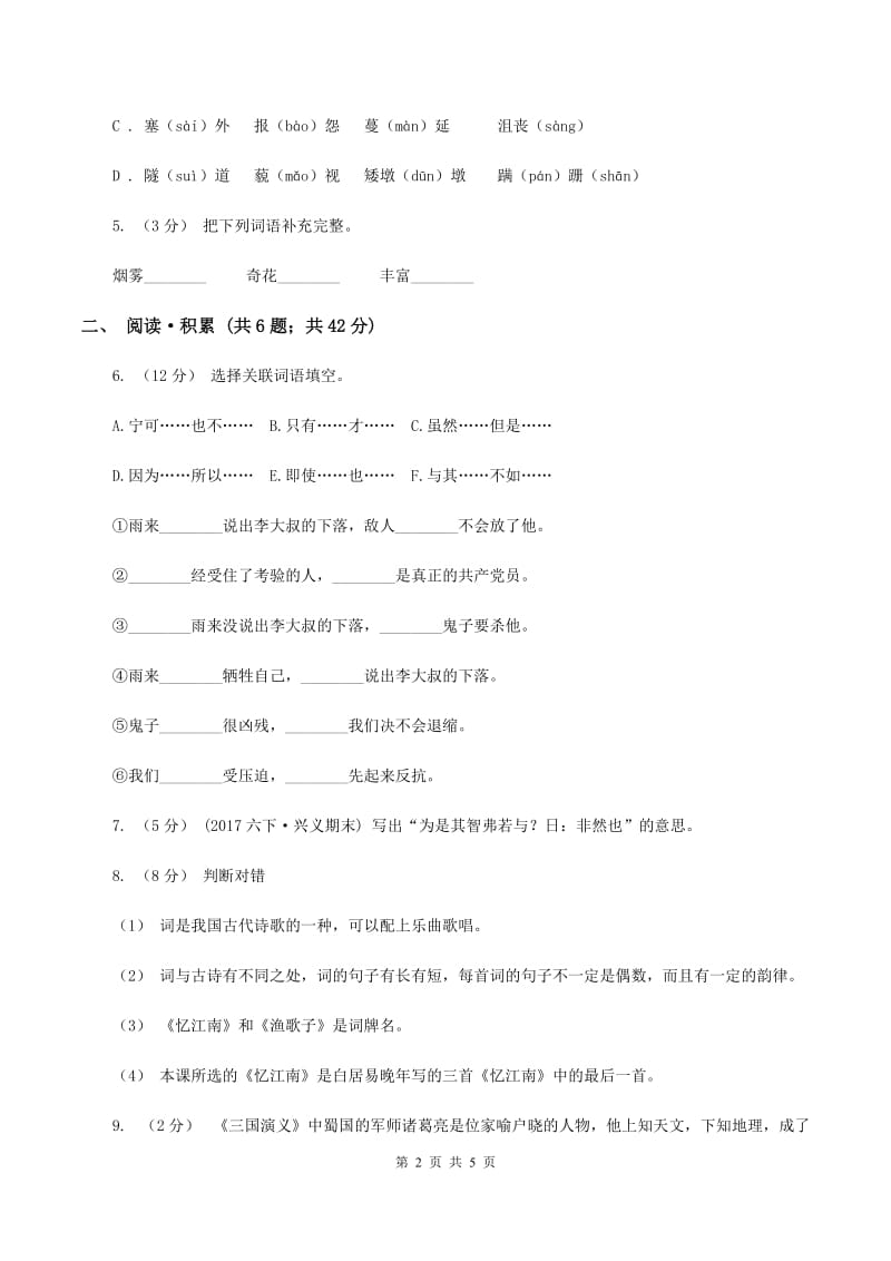 西师大版2020年小学语文毕业考试模拟卷8D卷_第2页