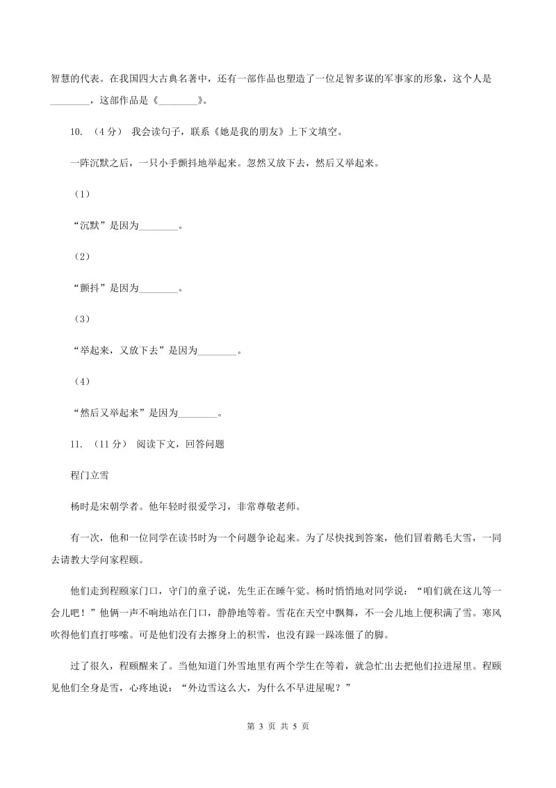 西师大版2020年小学语文毕业考试模拟卷8D卷_第3页