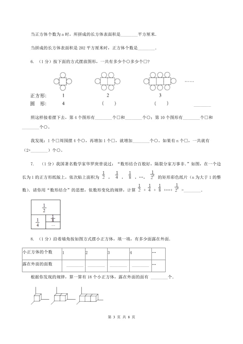 北师大版2019-2020学年六年级上册专项复习八：数形结合规律D卷_第3页