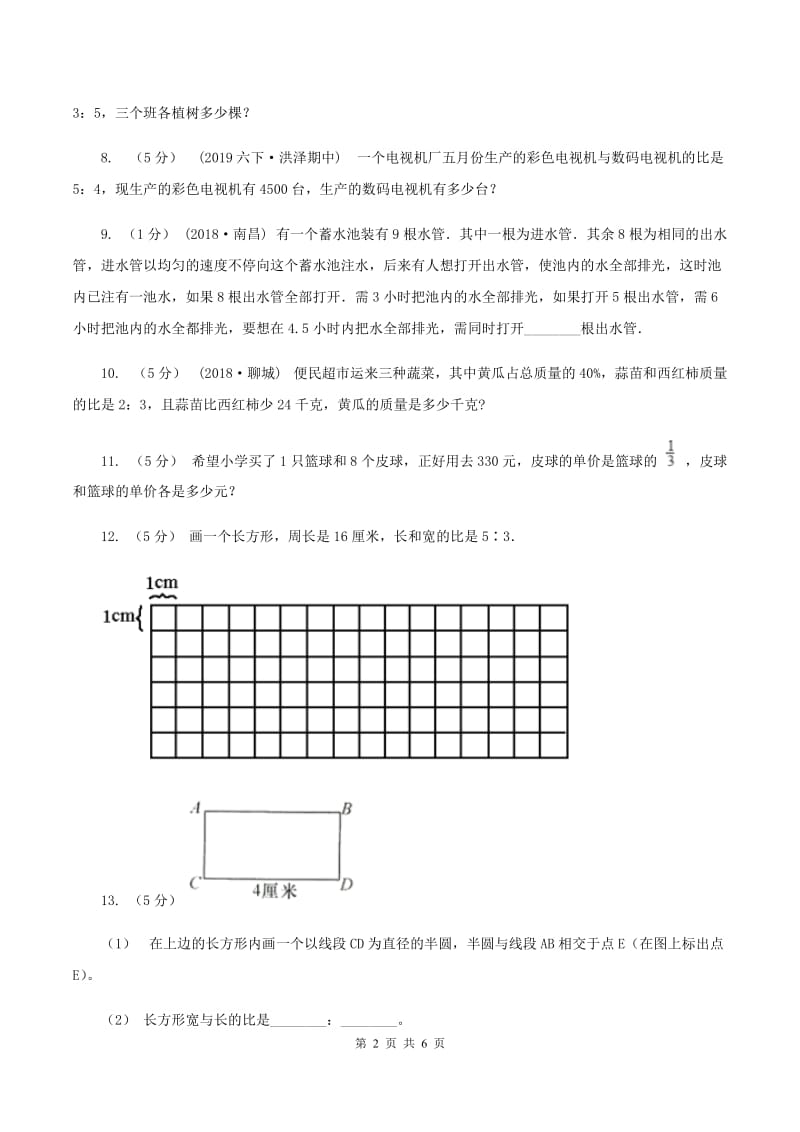 部编版小学奥数系列6-2-4比例应用题专练2D卷_第2页