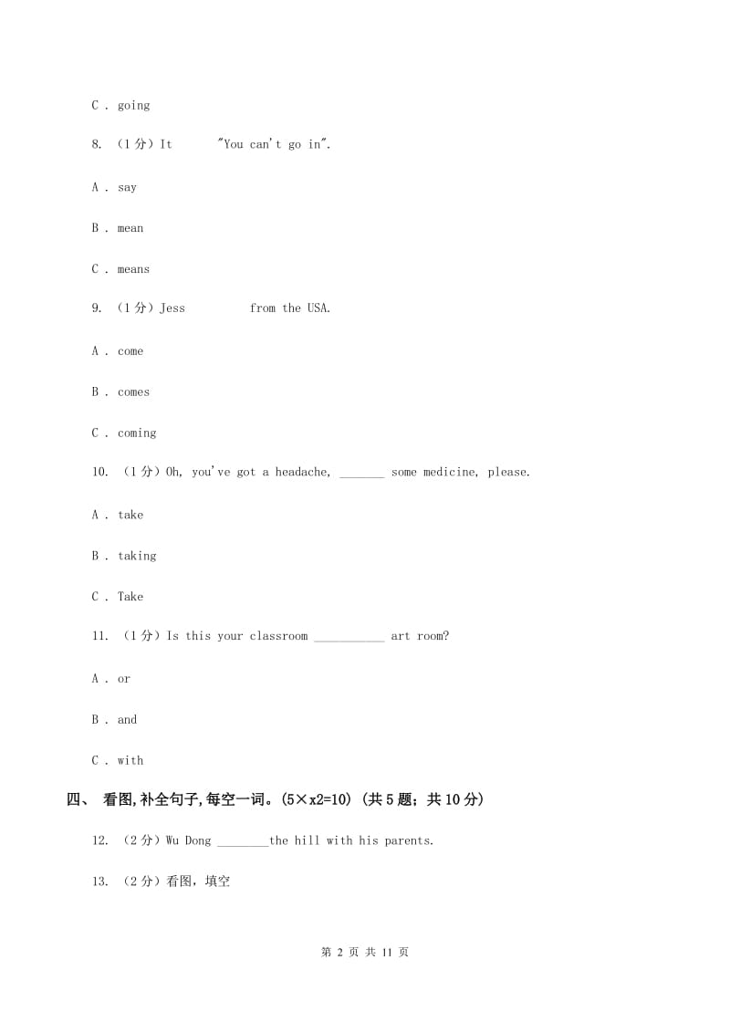 闽教版2019-2020学年六年级下学期英语期末考试试卷C卷_第2页