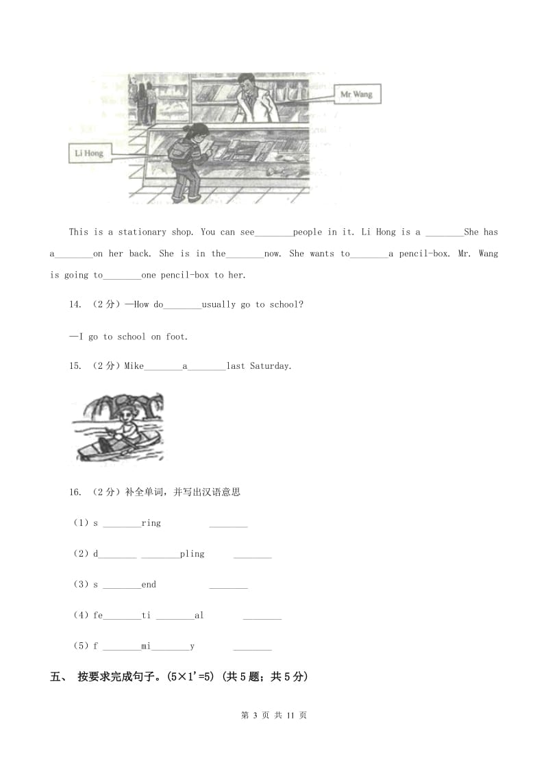 闽教版2019-2020学年六年级下学期英语期末考试试卷C卷_第3页