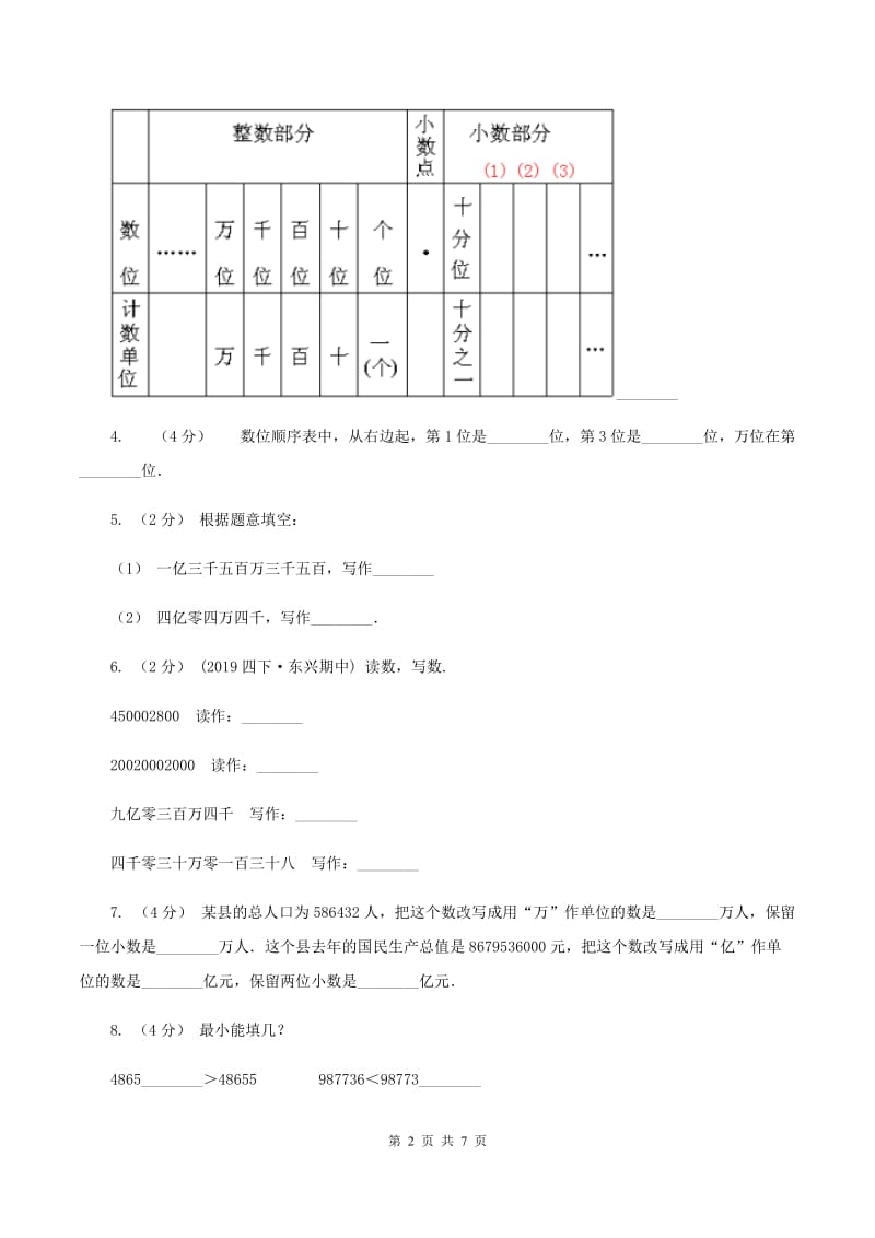 湘教版2019-2020学年四年级上学期数学第一次月考试卷B卷_第2页