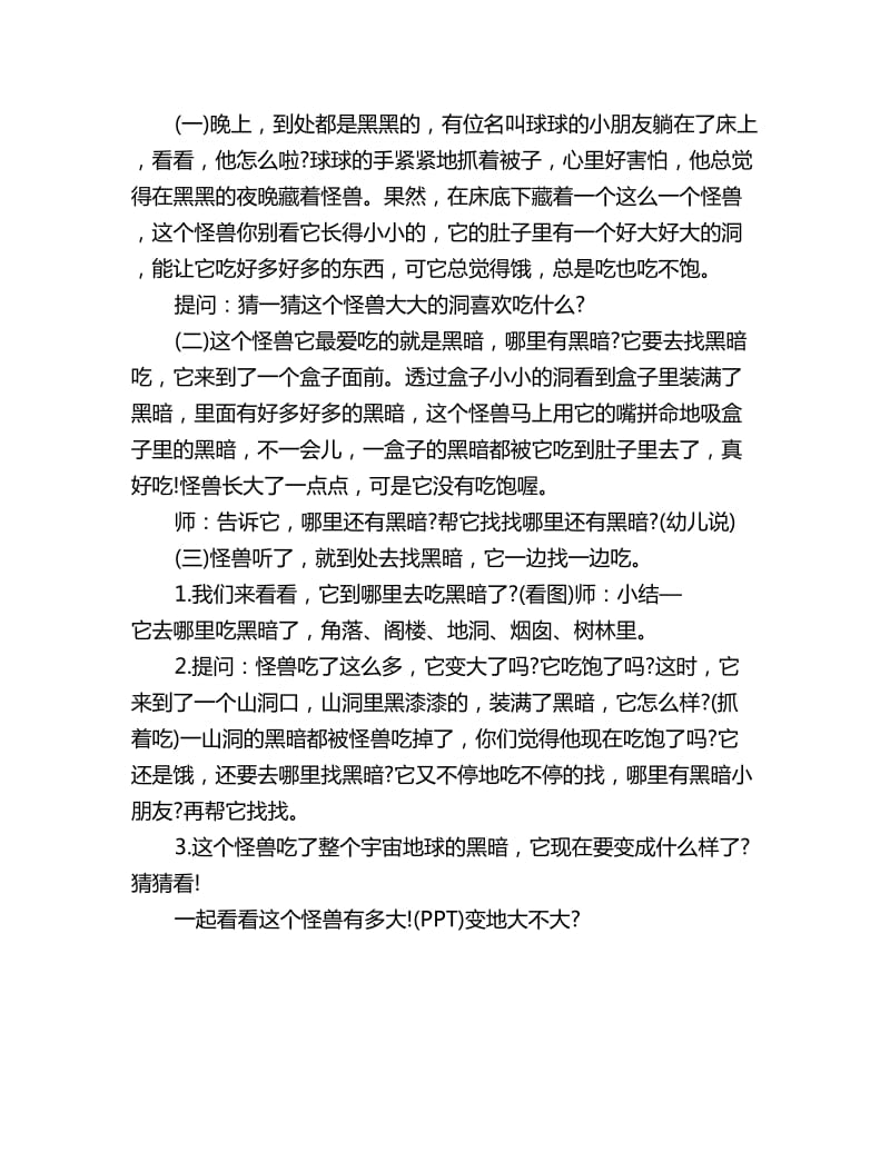 幼儿园大班语言教案《吃掉黑暗的怪兽》_第2页