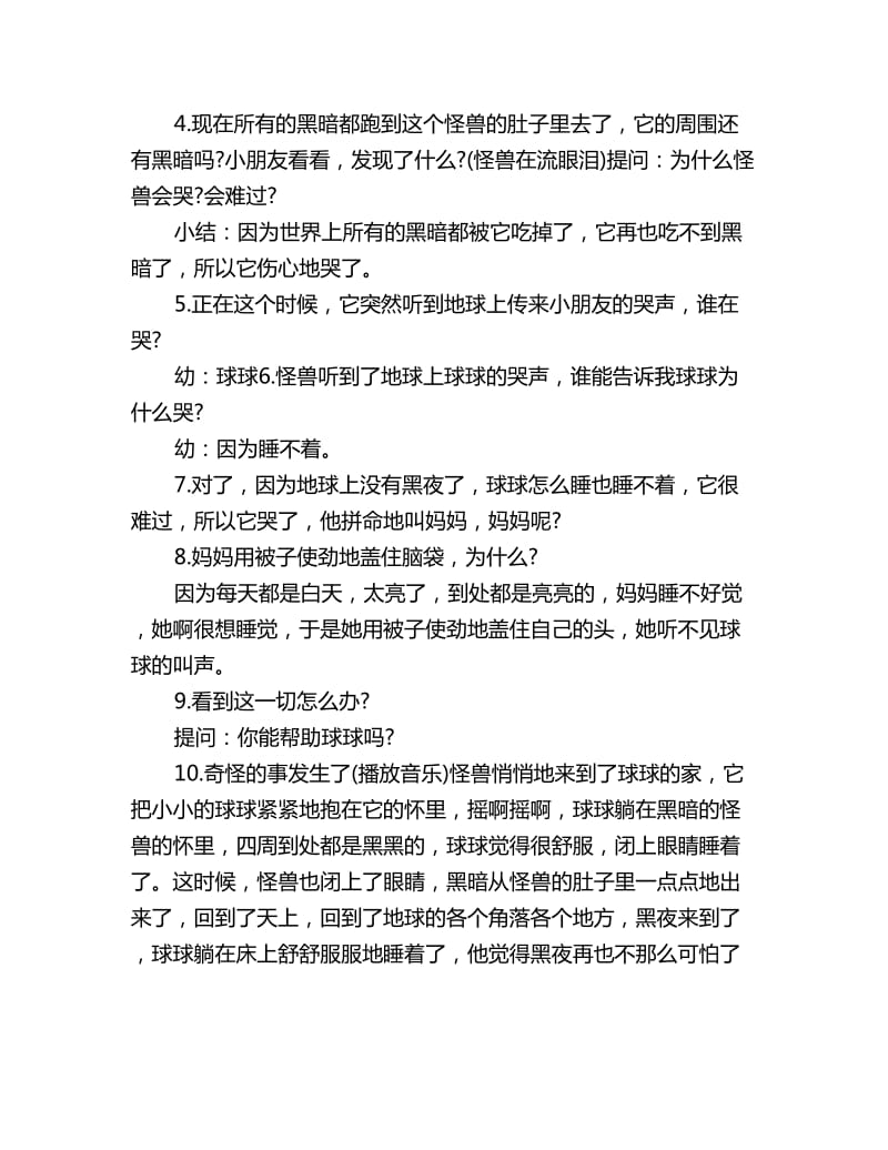 幼儿园大班语言教案《吃掉黑暗的怪兽》_第3页