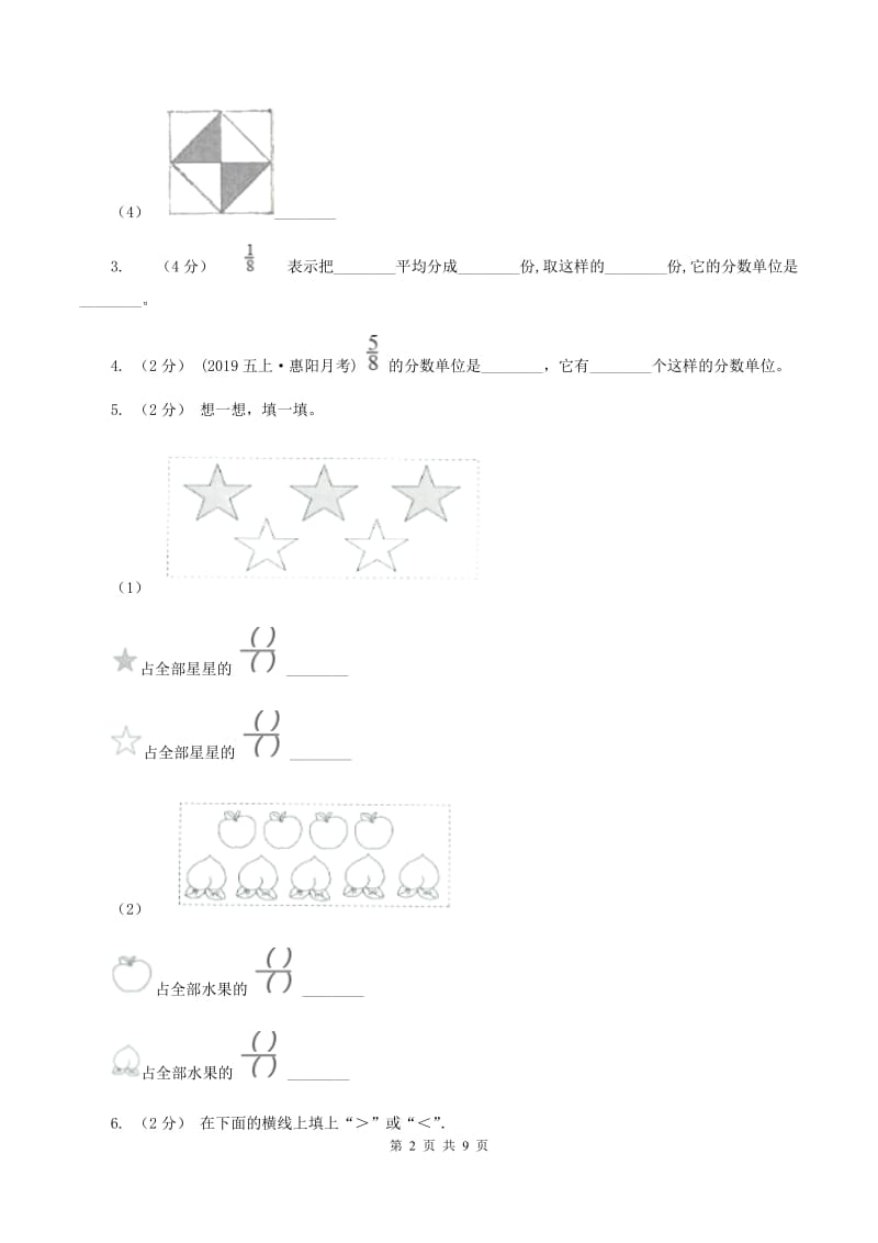 人教版数学三年级上册第八单元分数的初步认识 单元测试卷D卷_第2页