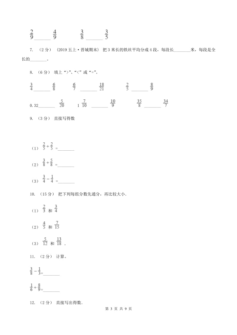 人教版数学三年级上册第八单元分数的初步认识 单元测试卷D卷_第3页