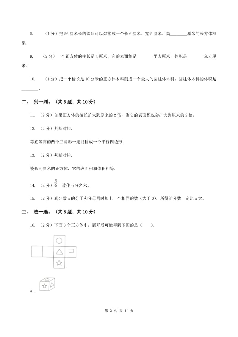 豫教版2019-2020学年五年级下学期数学期中考试试卷B卷_第2页