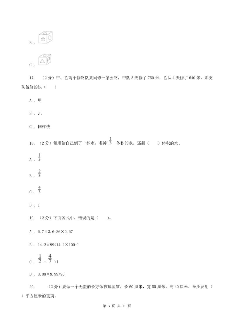 豫教版2019-2020学年五年级下学期数学期中考试试卷B卷_第3页