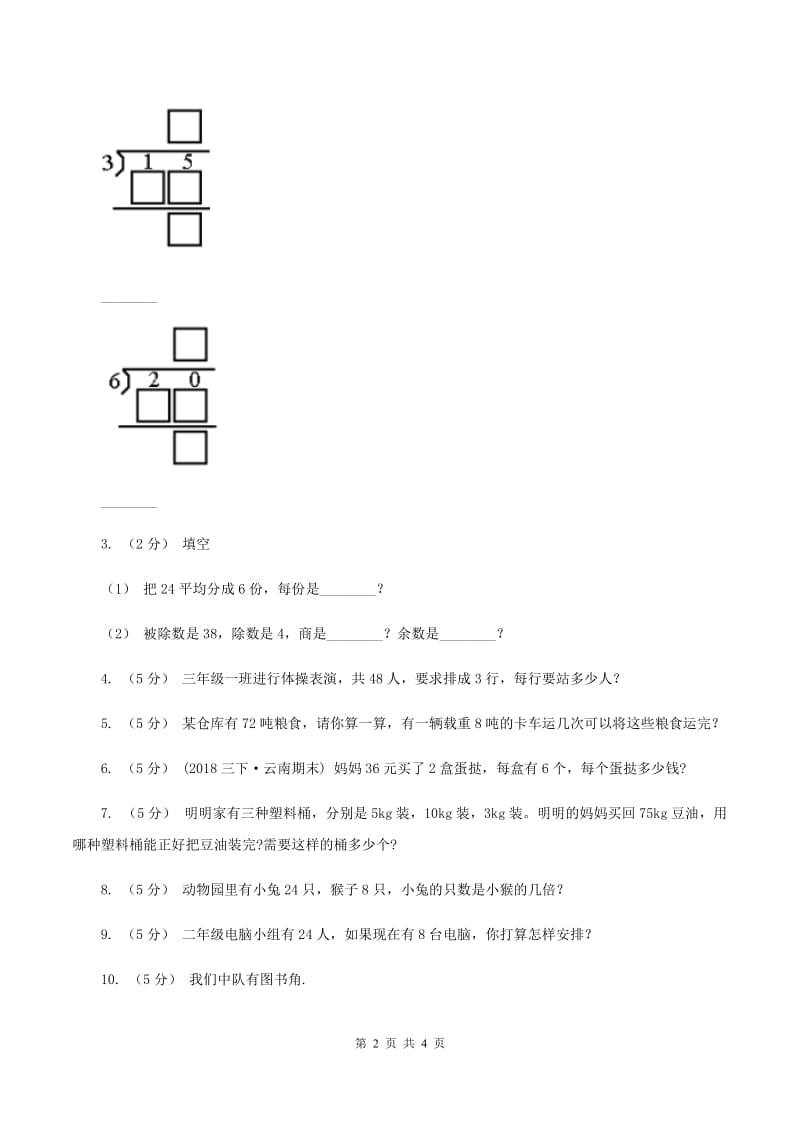 北师大版小学二年级数学上学期第六单元课时4《倍的认识》 D卷_第2页