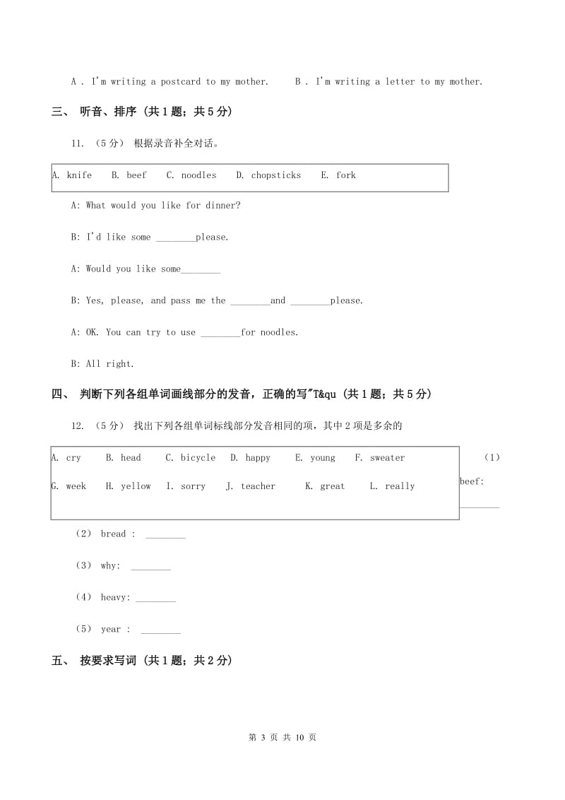 牛津上海版（深圳用）2019-2020学年小学英语六年级下册Module2测试卷（不含小段音频）C卷_第3页