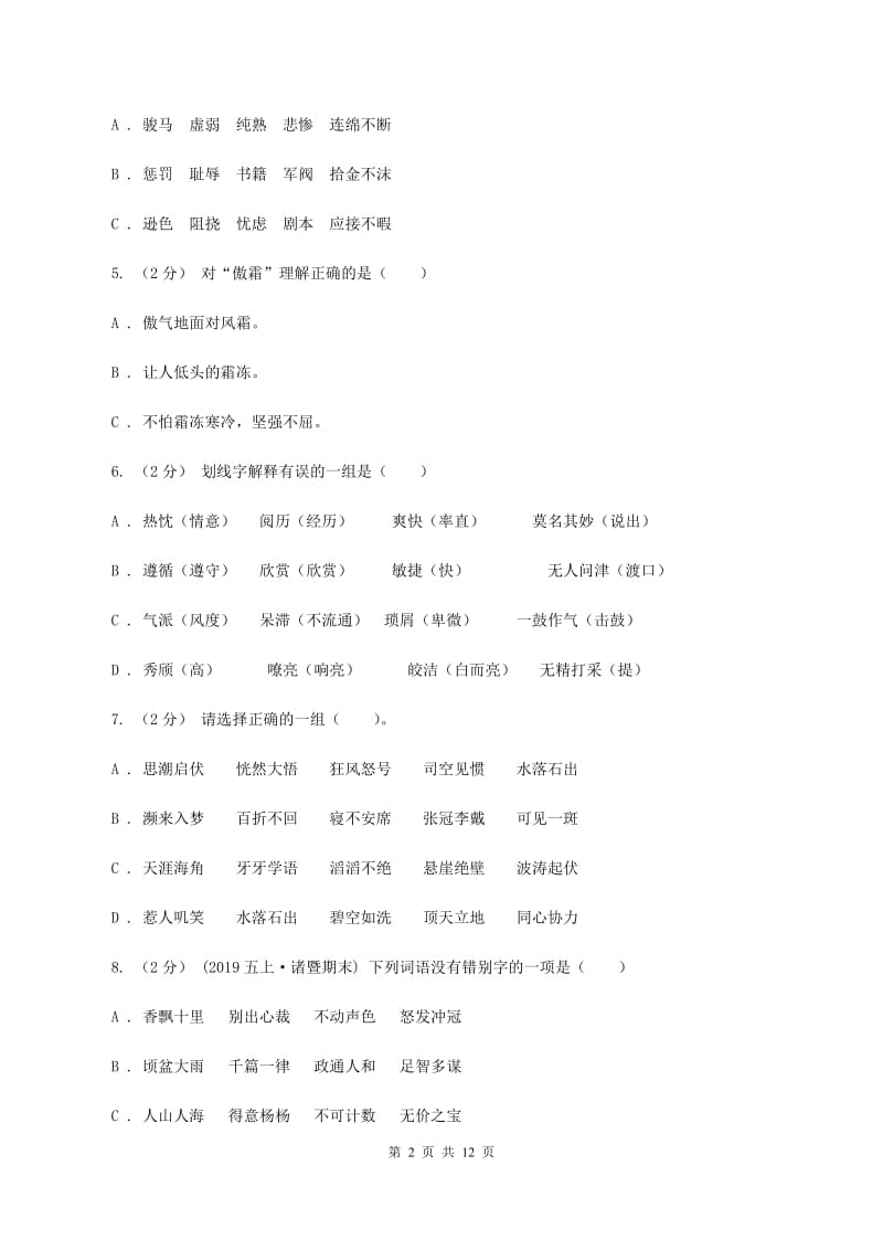 浙教版备考2020年小升初考试语文复习专题02：字形D卷_第2页