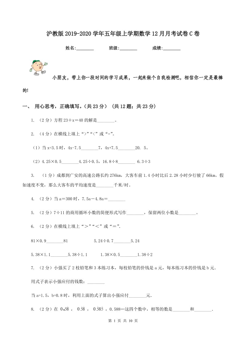 沪教版2019-2020学年五年级上学期数学12月月考试卷C卷_第1页