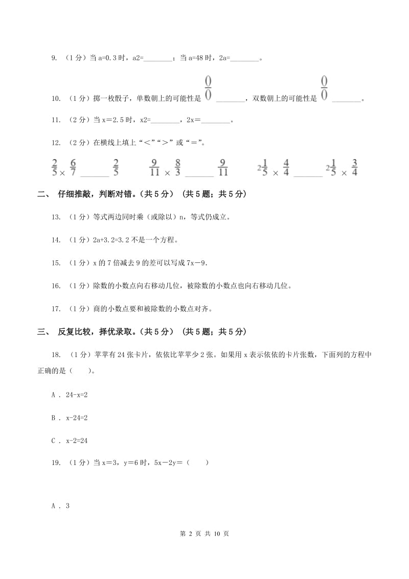 沪教版2019-2020学年五年级上学期数学12月月考试卷C卷_第2页