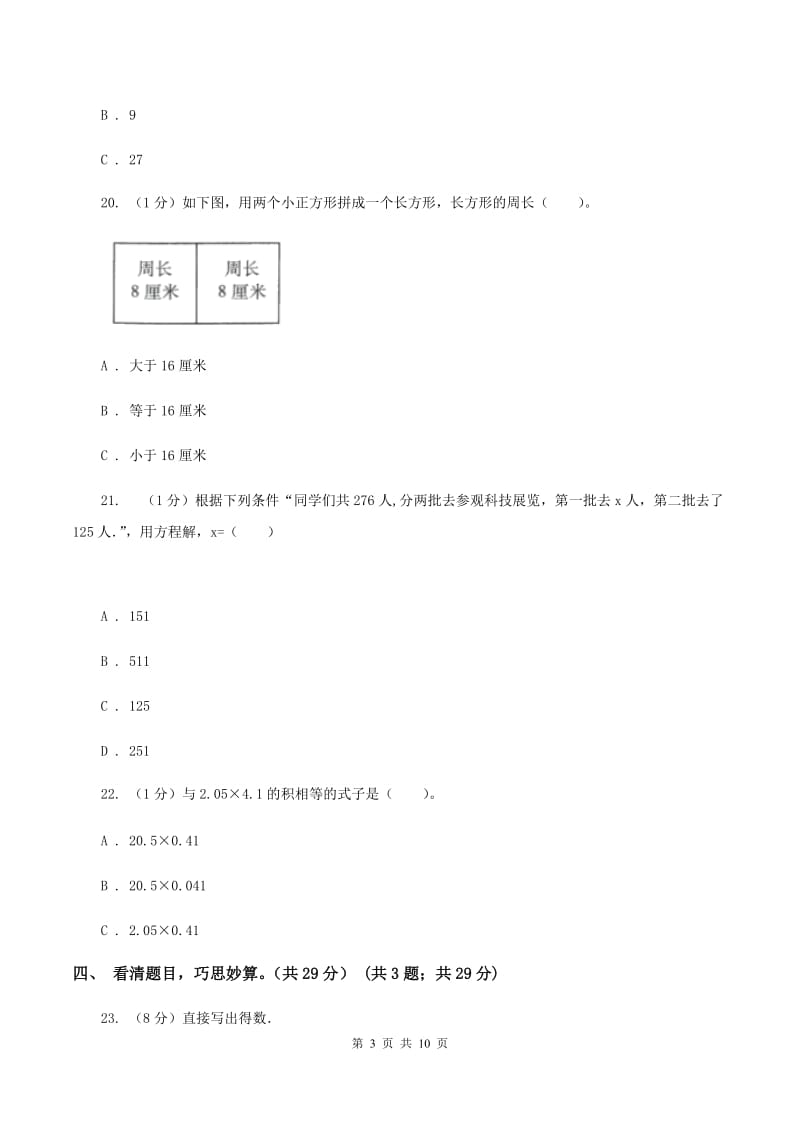 沪教版2019-2020学年五年级上学期数学12月月考试卷C卷_第3页