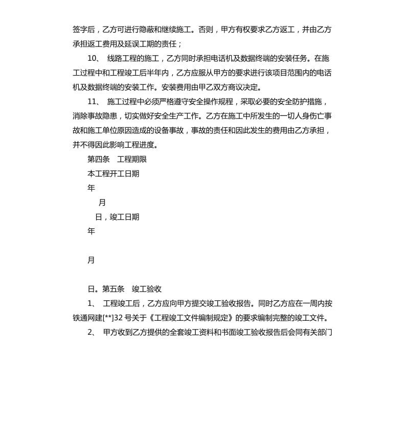 2020年通信工程施工合同样本.docx_第3页