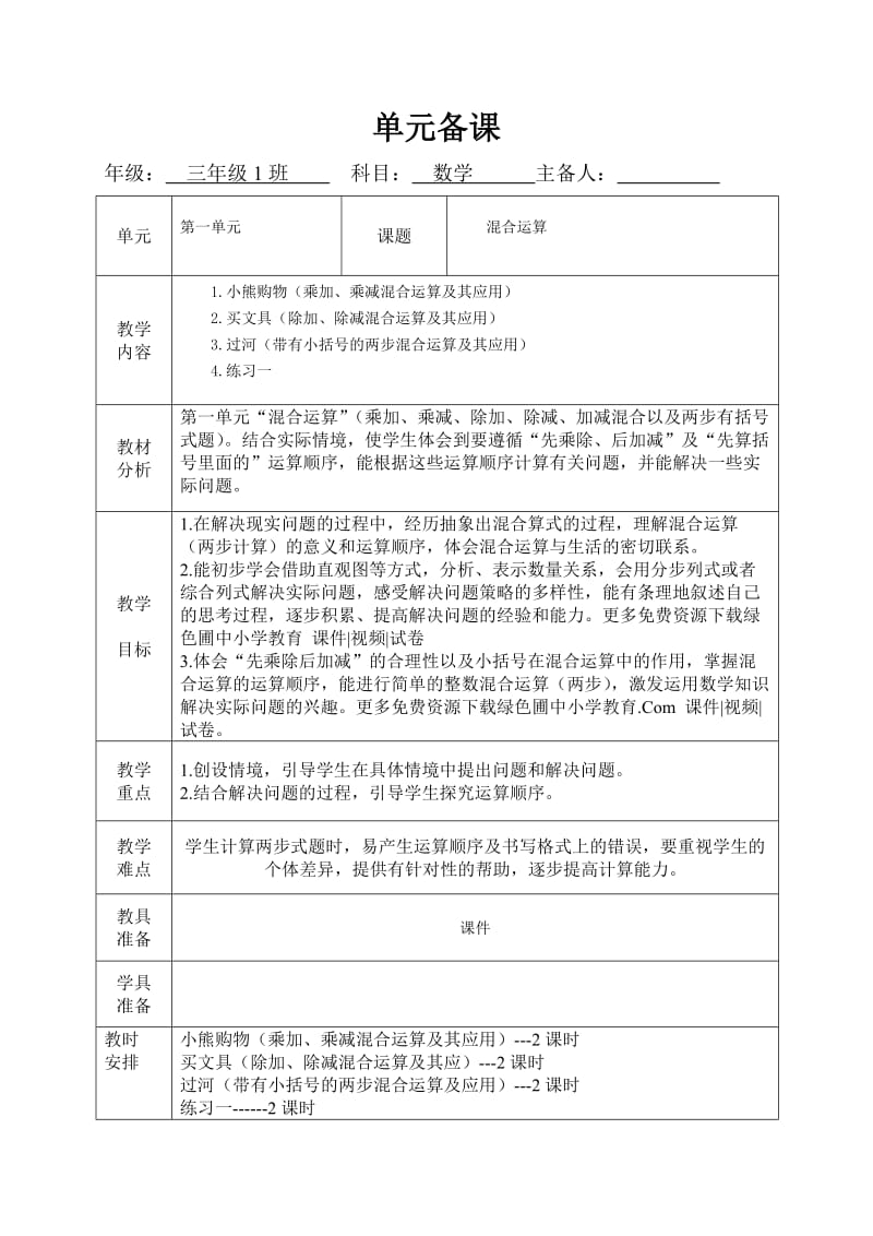 北师大版三年级数学上册第一单元教案_第1页