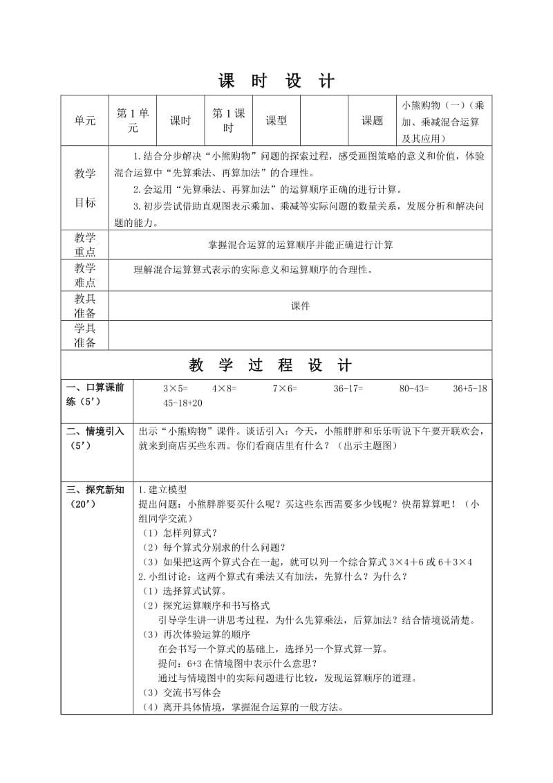 北师大版三年级数学上册第一单元教案_第2页