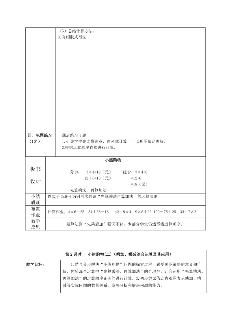 北师大版三年级数学上册第一单元教案_第3页