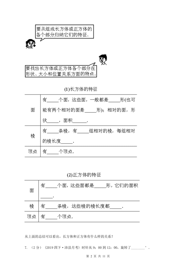 新人教版2019-2020学年五年级下学期数学期末试卷C卷_第2页