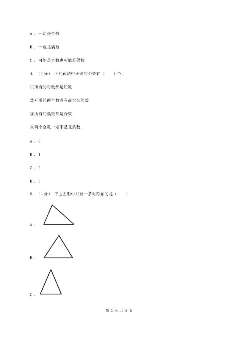 新人教版2019-2020学年五年级上学期数学第二、三单元试卷D卷_第2页