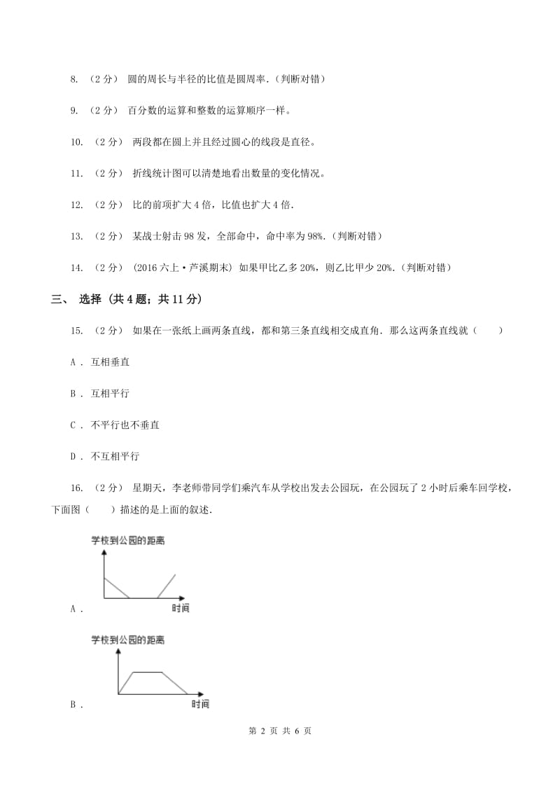 北师大版六年级上学期期末数学试卷（5）C卷_第2页