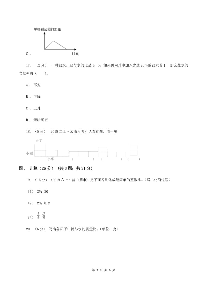 北师大版六年级上学期期末数学试卷（5）C卷_第3页