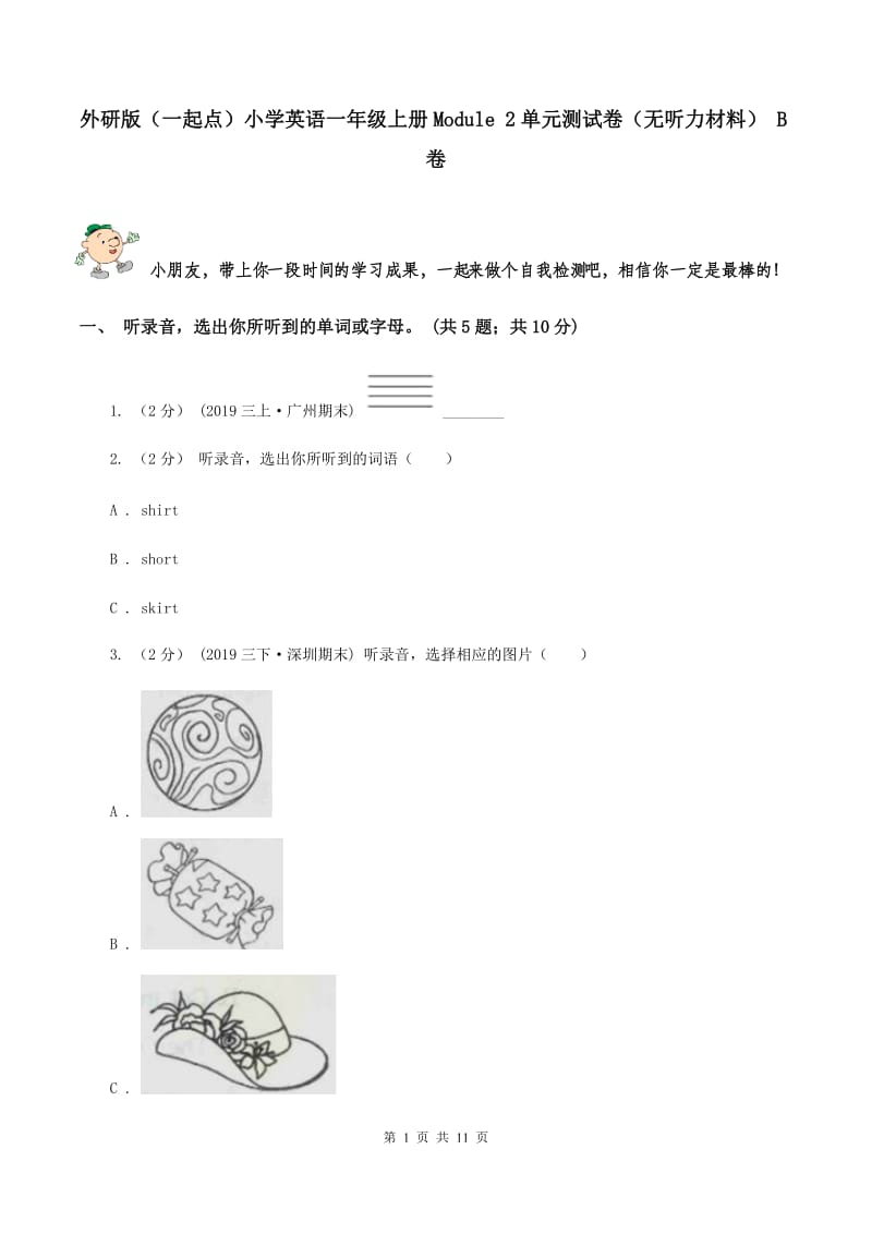 外研版（一起点）小学英语一年级上册Module 2单元测试卷（无听力材料） B卷_第1页