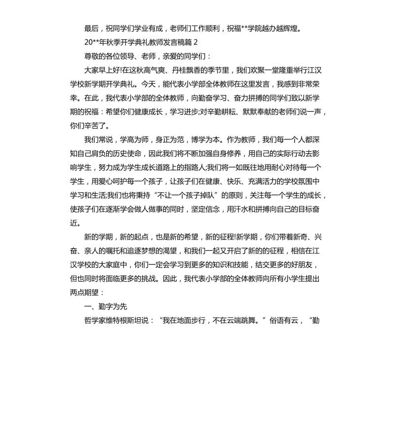 2020年秋季开学典礼教师发言稿.docx_第2页