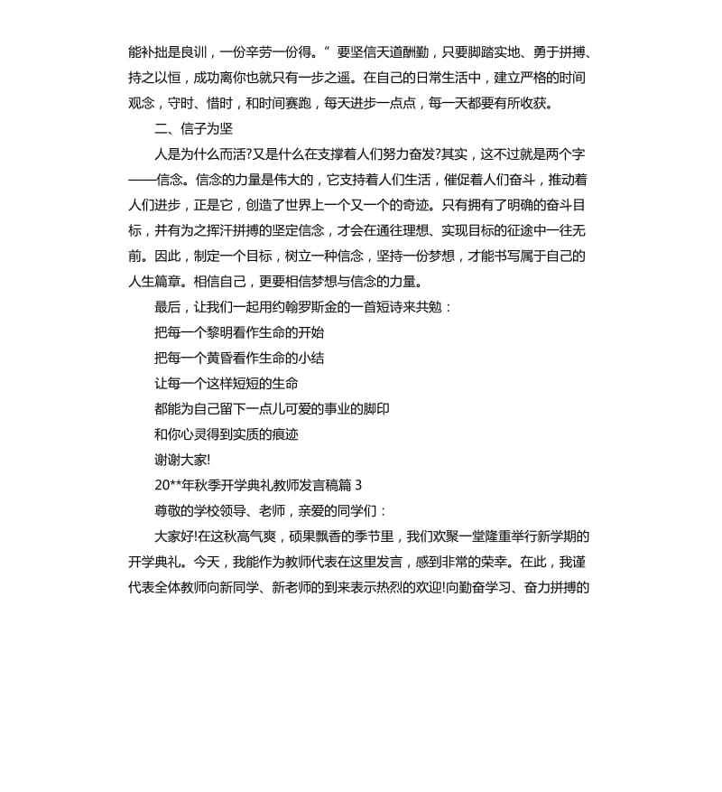 2020年秋季开学典礼教师发言稿.docx_第3页