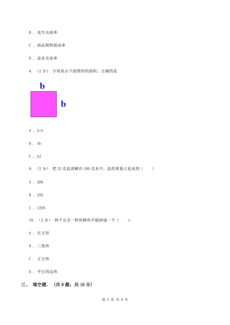 苏教版六年级上学期期末数学试卷C卷_第2页