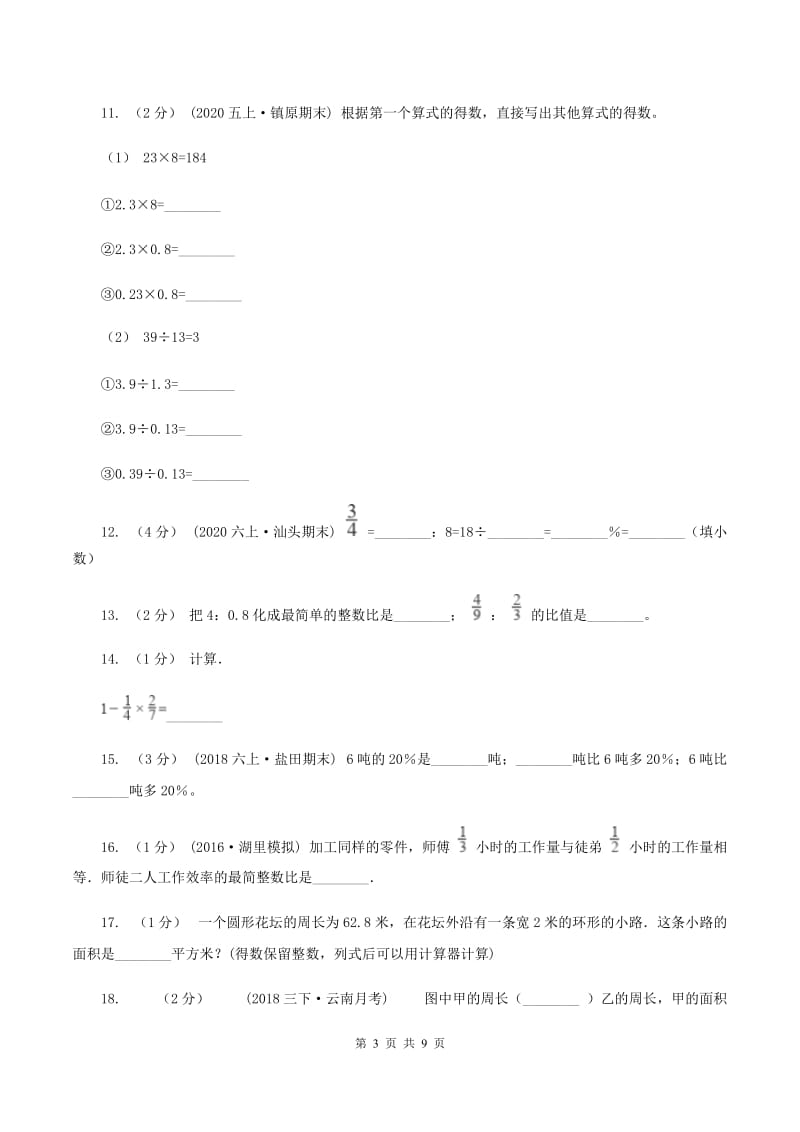 苏教版六年级上学期期末数学试卷C卷_第3页