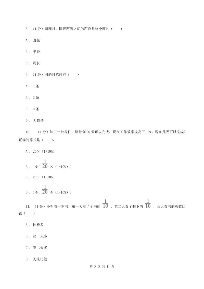 江苏版2019-2020学年六年级上学期数学期中考试试卷D卷新版_第3页