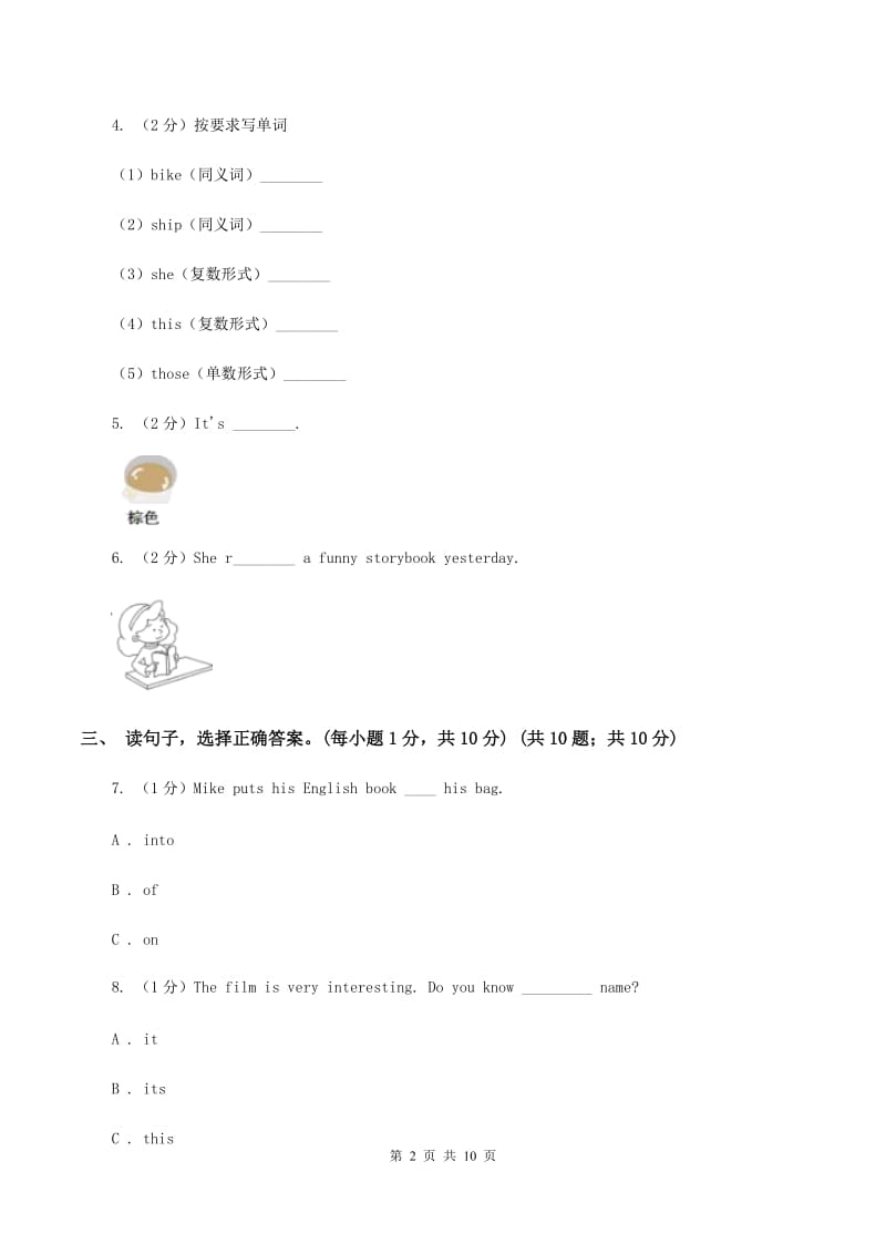 苏教版2019-2020学年五年级下学期英语期末检测试卷D卷_第2页