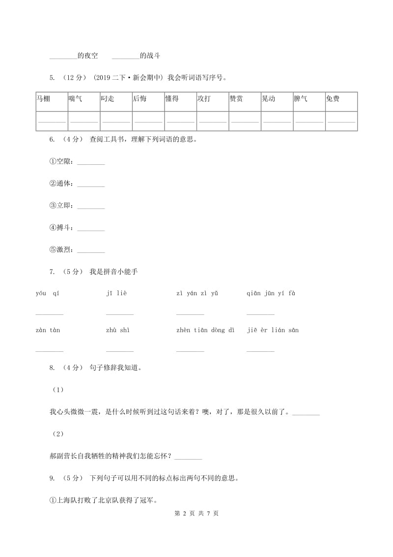 人教部编版六年级上学期语文第8课《灯光》同步练习C卷_第2页