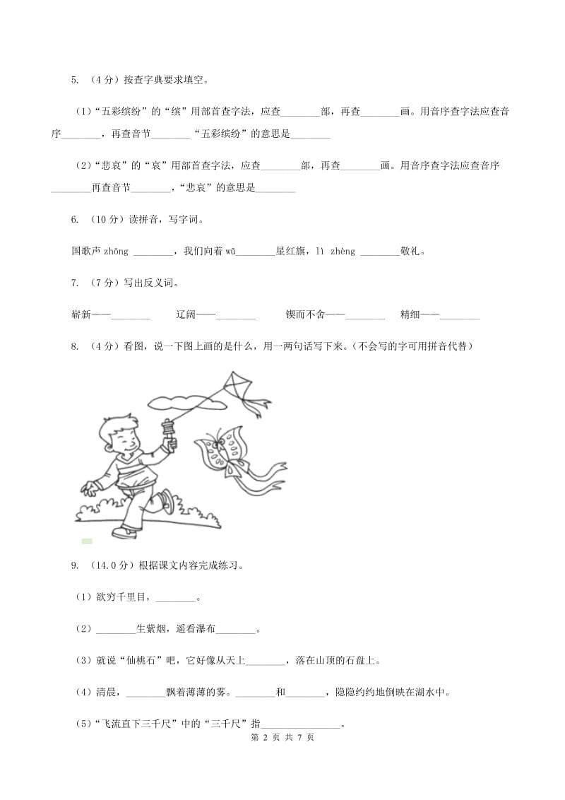 江苏版2019-2020学年一年级下学期语文期中考试试卷C卷_第2页