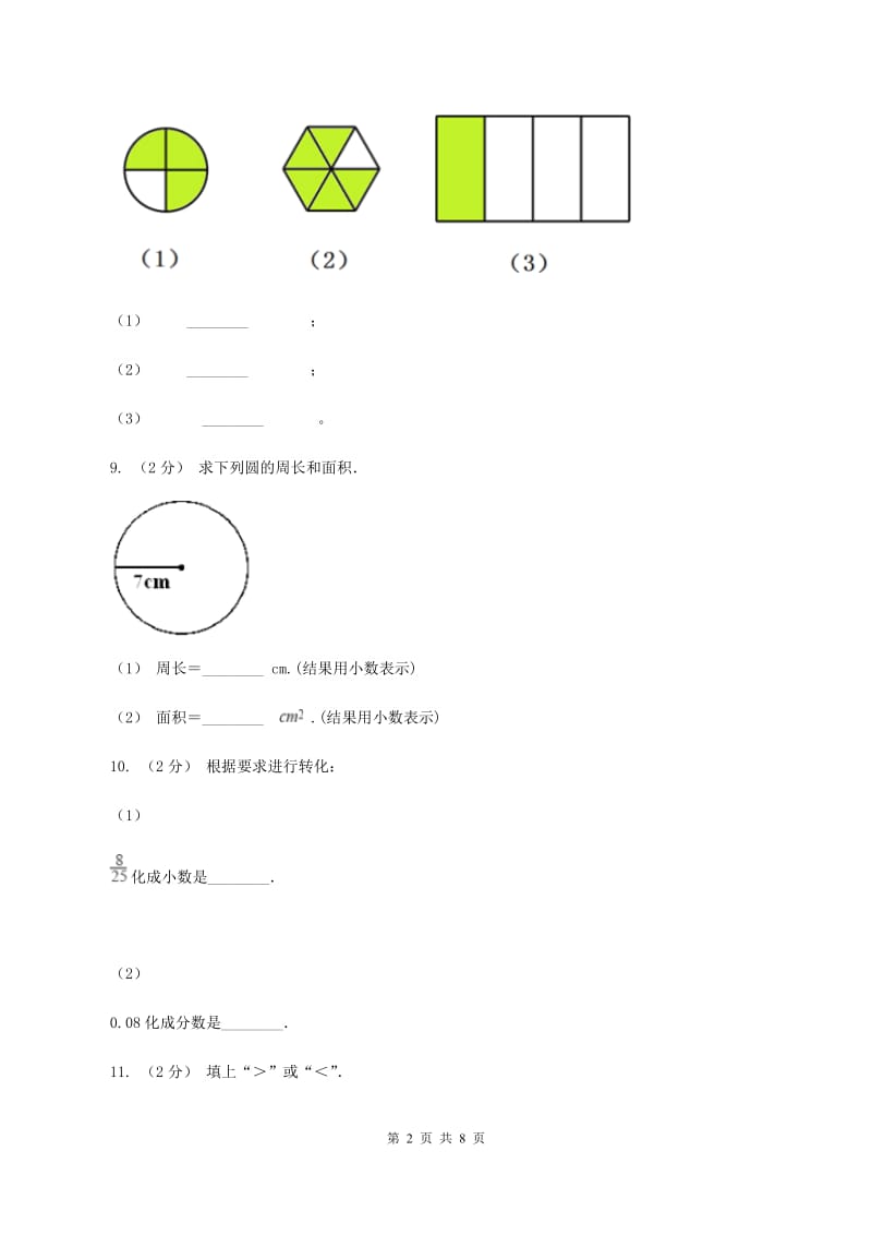 新人教版2019-2020学年小学数学六年级上学期期末学业发展水平调研检测D卷_第2页