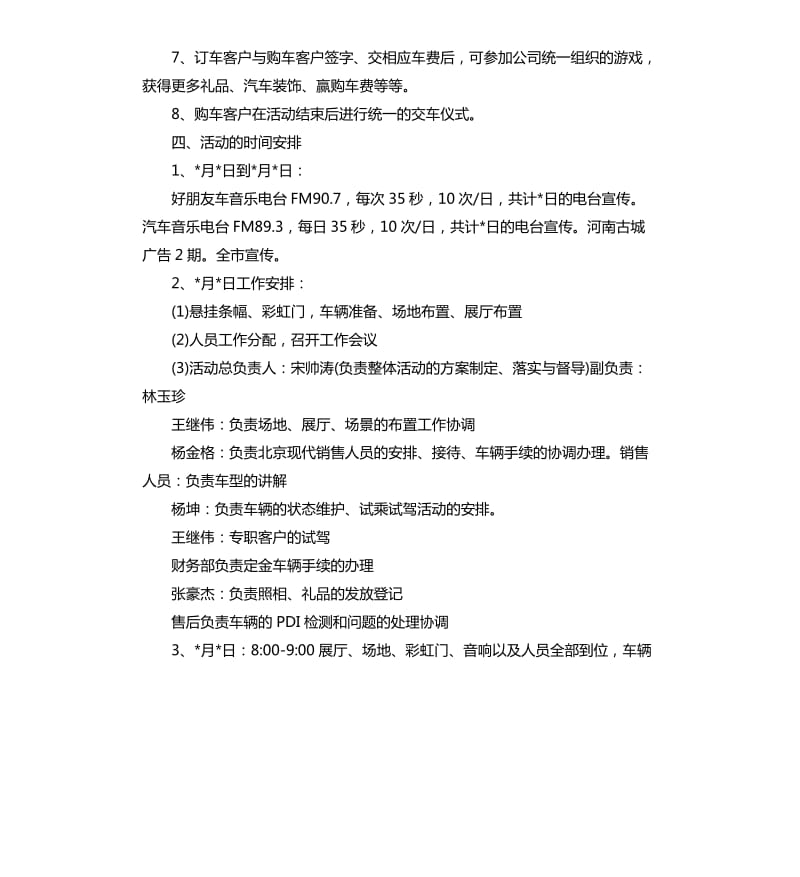 2020汽车团购会策划方案.docx_第2页