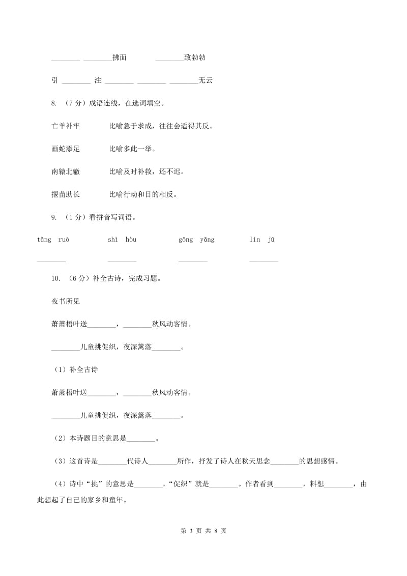 统编版五年级上册语文标准化试题语文园地3D卷_第3页