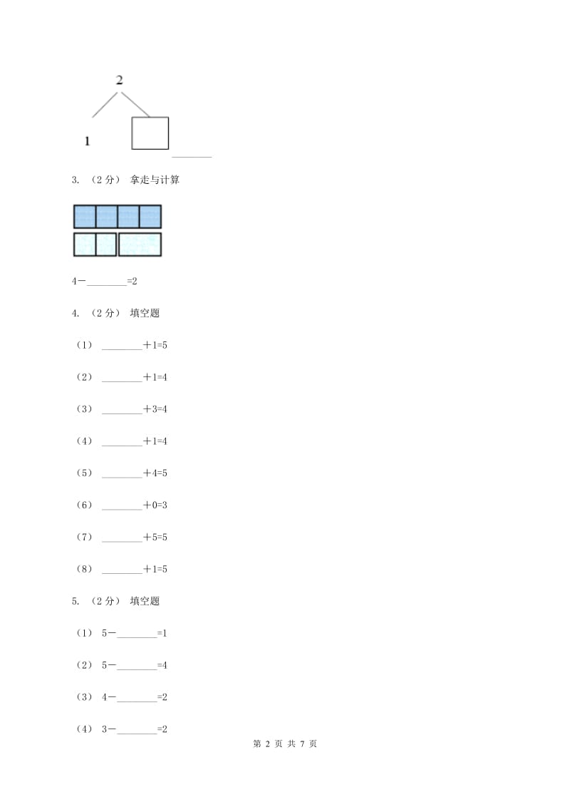 北师大版数学一年级上册 第三单元第一课时一共有多少 同步测试B卷_第2页