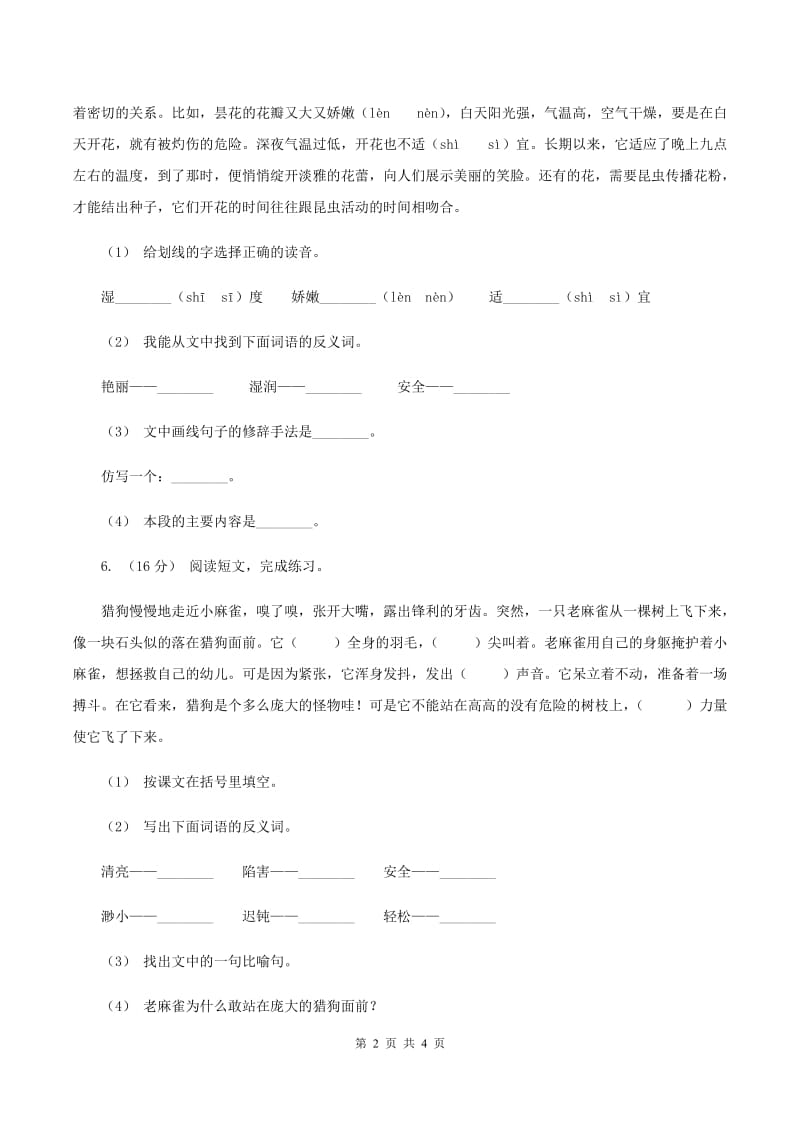 苏教版2019-2020学年四年级上学期语文期末考试试卷C卷_第2页